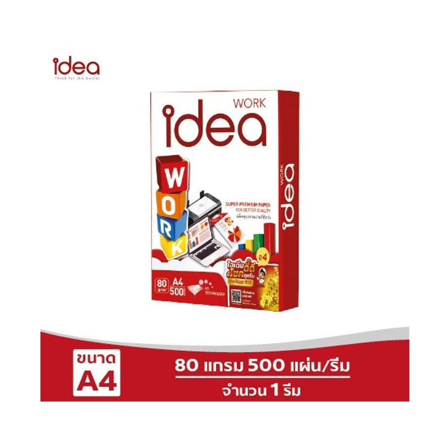 idea-กระดาษถ่ายเอกสาร-70-แกรม-และ-80-แกรม-a4-จำนวน-1-รีม-idea-green-idea-max-idea-work