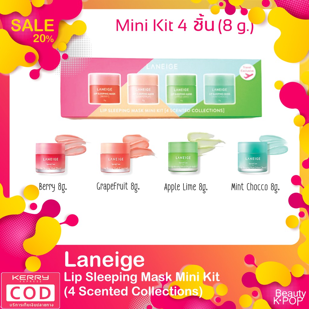 (แท้/พร้อมส่ง) Laneige Lip Sleeping Mask Mini Kit (4 Scented