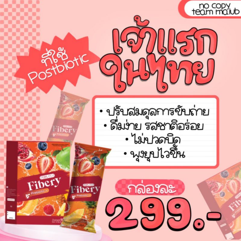 ไฟเบอร์พรีมายา-ส่งฟรีเก็บเงินปลายทาง