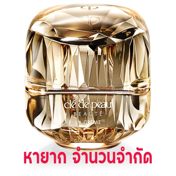 พร้อมส่ง-การันตีของแท้-cl-de-peau-beaut-la-cream-5ml