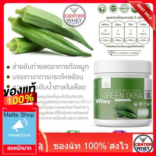 ส่งฟรี ผงผักกระเจี๊ยบเขียว(GREEN OKRA INSTANT POWDER) ผักสดแบบผงความละเอียดสูง ช่วยลดน้ำตาลในเลือด