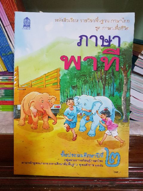 หนังสือเรียนภาษาไทย-ชั้นปีที่-2