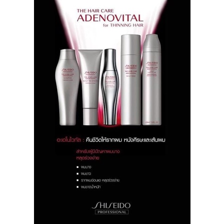 travel-set-shiseido-the-hair-care-adenovital-50ml-x2-แชมพู-ทรีทเม้นท์สำหรับผมร่วง-ผมบาง