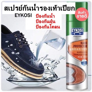 แพ็ค 3 ชิ้น สเปรย์ฉีดรองเท้ากันน้ำ ป้องกันรองเท้าเปียก Nano Water Proofer EYKOSI 250ml .Spary พร้อมส่ง!!!!! สเปรย์กันน้ำ