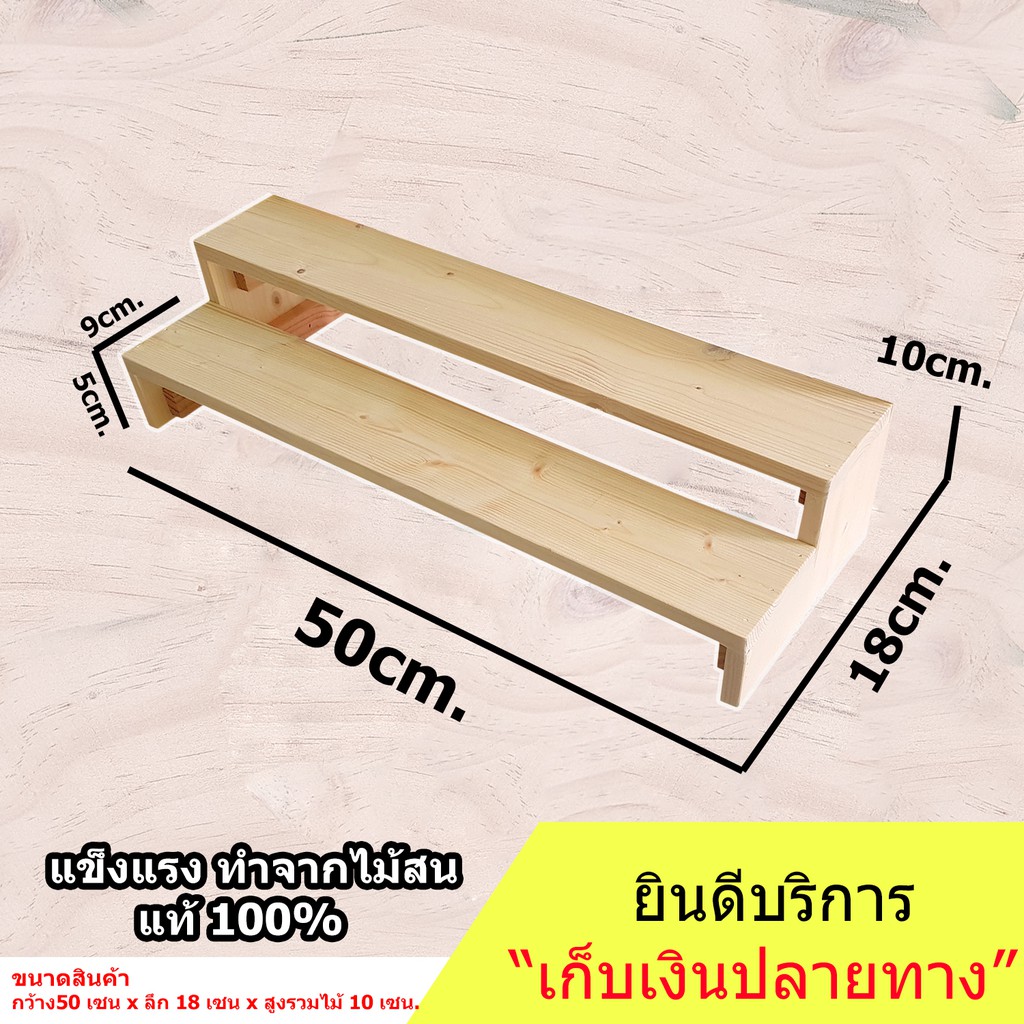 พร้อมจัดส่ง-50x18x10cm-ชั้นวางของขั้นบันได-ไม้สนแท้-สำหรับวางของโชว์-ของขาย-พระเครื่อง-กระบองเพชร