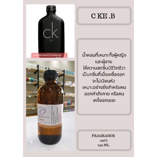 หัวเชื้อน้ำหอมกลิ่นC KE.B (FRAGRANCE 100%) กลิ่นเทียบเคียงแบรนด์ยอดนิยม