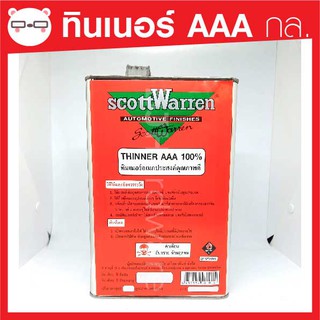 THINNER AAA 100 % ทินเนอร์อเนกประสงค์คุณภาพดี ขนาด 2 กก.