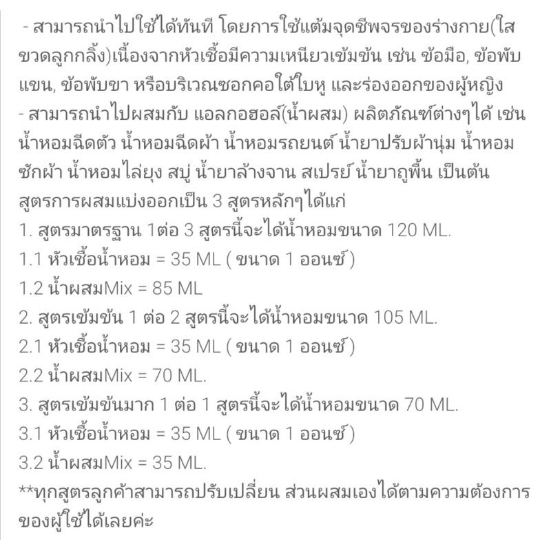 ชุดหัวน้ำหอมผสม-gt-ได้-น้ำผสม-125-ml-หัวน้ำหอม-1-ขวด-เลือกกลิ่นได้-แจ้งกลิ่นทางแชทเพิ่มเติมได้ครับ