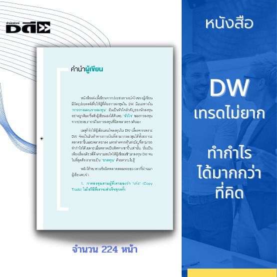 หนังสือ-dw-เทรดไม่ยาก-ทำกำไรมากกว่าที่คิด-dw-คืออะไร-dw-มีกี่ประเภท-call-dw-put-dw-วิธีซื้อขาย-dw