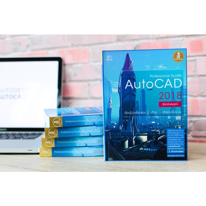 หนังสือ Professional Guide AutoCAD 2018 | Shopee Thailand