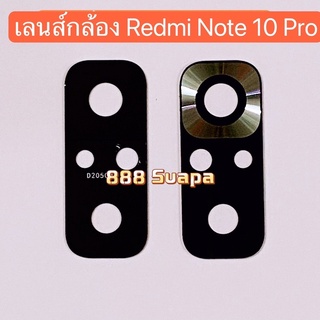 เลนส์กล้อง（Camera Lens ）Redmi Note 10 Pro / Redmi 10c