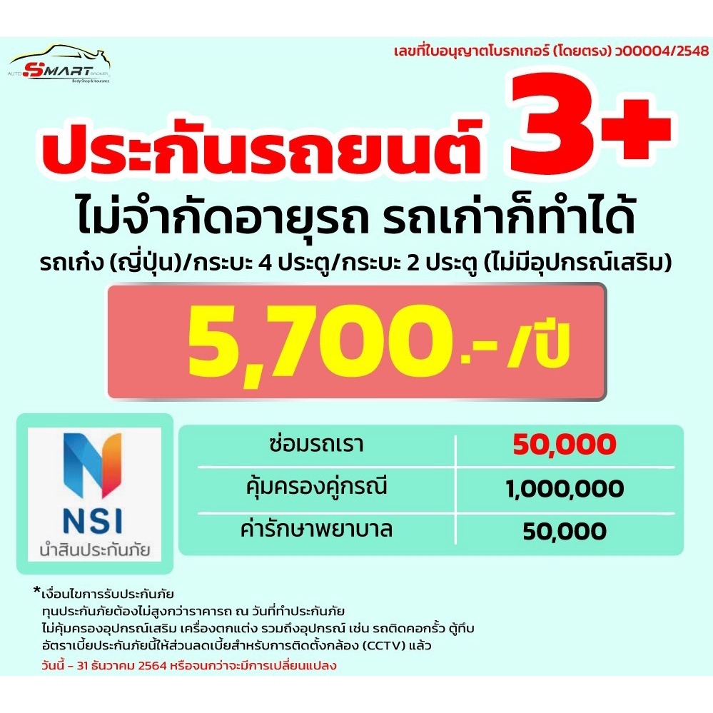 3-ไม่จำกัดอายุ-รถเก๋ง-ญี่ปุ่น-กระบะ4ประตู-2ประตู-ราคาดี-ไม่มีบวกเพิ่ม-ประกันดี-เคลมง่าย-มีอู่ซ่อมเอง-ประกันภัย-ผ่อนได้