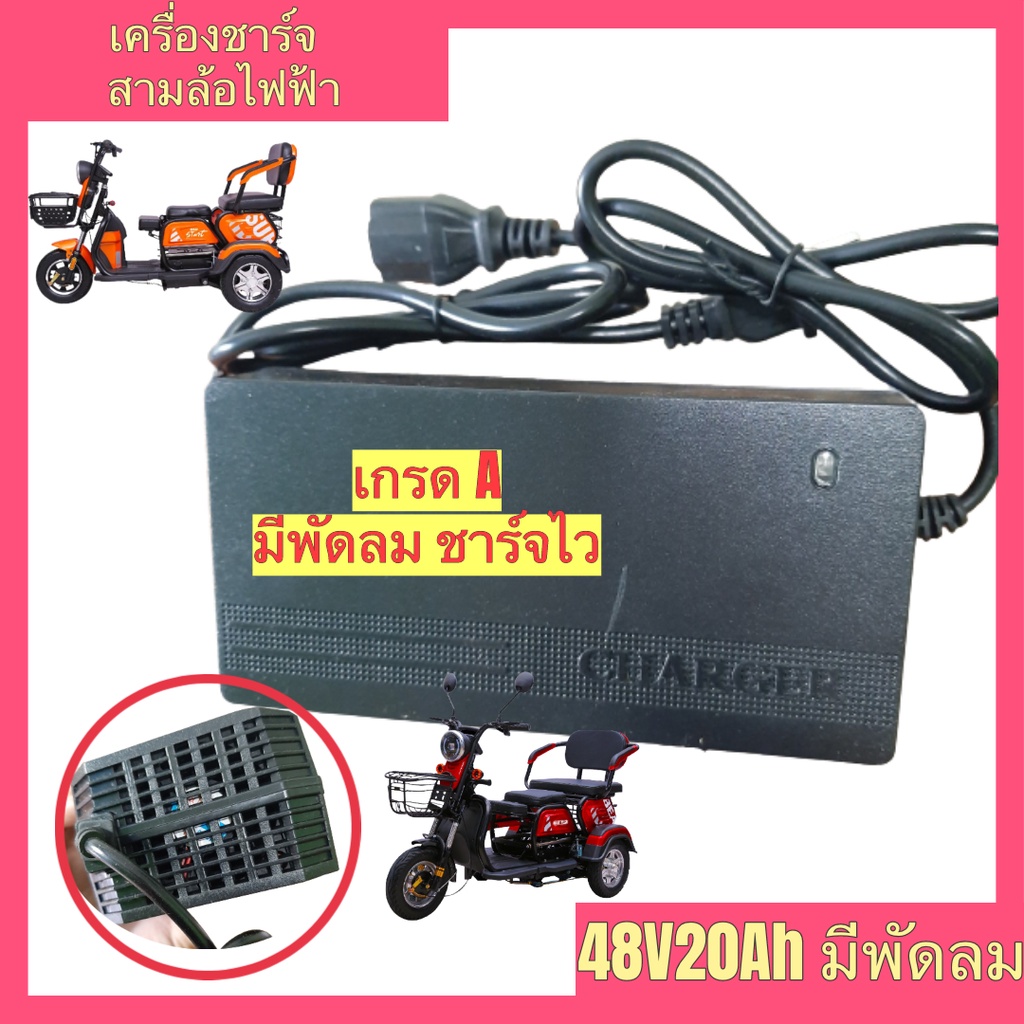 เครื่องชาร์จสามล้อไฟฟ้า-48v20ah-มีพัดลม-ชาร์จเร็ว-เครื่องชาร์จ-กล่องชาร์จสามล้อไฟฟ้า-ที่ชาร์จสามล้อไฟฟ้า-ที่ชาร์จ