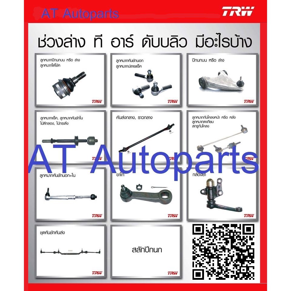 ปีกนกบน-ตัวหลัง-ซ้าย-ขวา-bmw-series5-f10-jtc1701-trw-1ชิ้น-ใส่ได้ทั้ง-ซ้าย-ขวา-ราคาขายต่อชิ้น