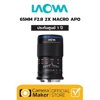 สินค้า Laowa 65mm F/2.8 APO Ultra-Macro 2X เลนส์สำหรับกล้อง APS-C (ประกันศูนย์)