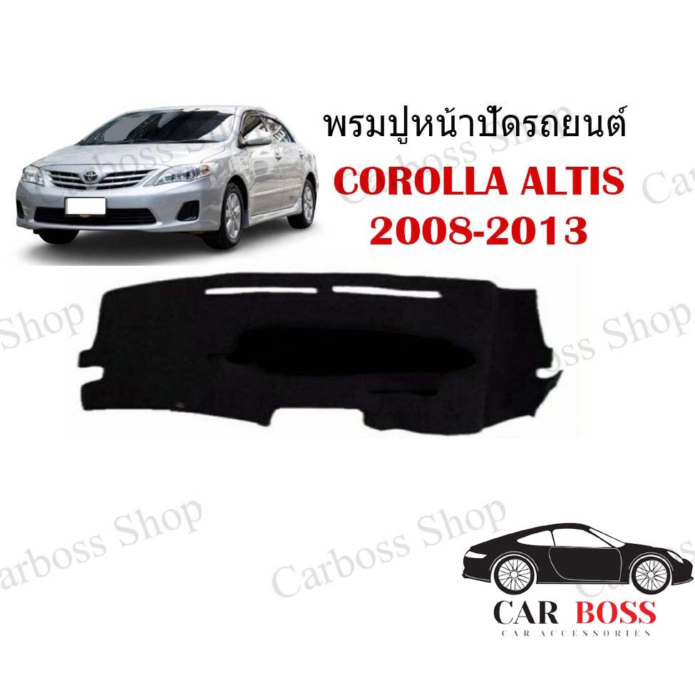 พรมปูคอนโซนหน้ารถ-toyota-corolla-altis-ปี-2008-2009-2010-2011-2012-2013