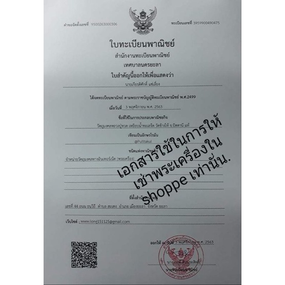 เสมาหลวงพ่อทวด-วัดช้างให้-ปี๒๕๕๕-รุ่น-มหามงคล๑๐๐ปีชาตกาลอาจาร์ยทิม