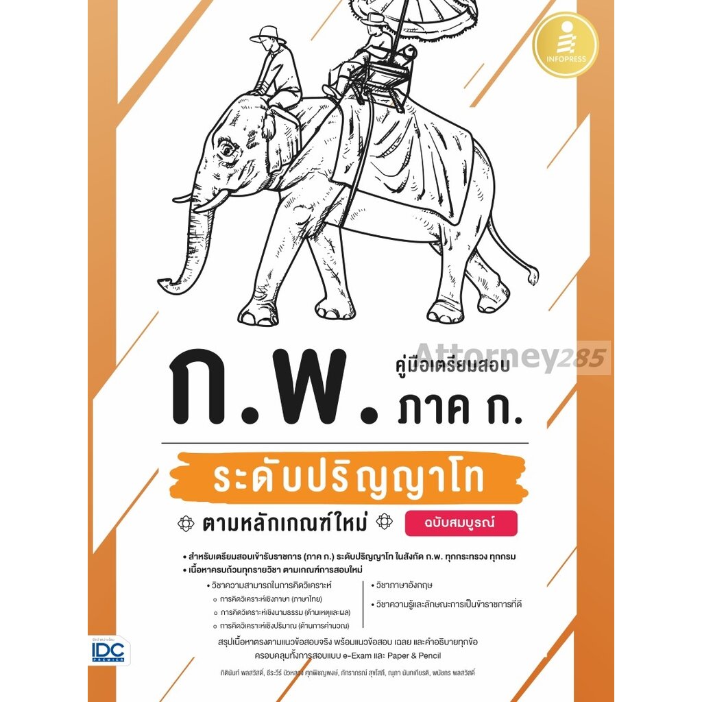 คู่มือเตรียมสอบ-ก-พ-ภาค-ก-ระดับปริญญาโท-ตามหลักเกณฑ์ใหม่-ฉบับสมบูรณ์