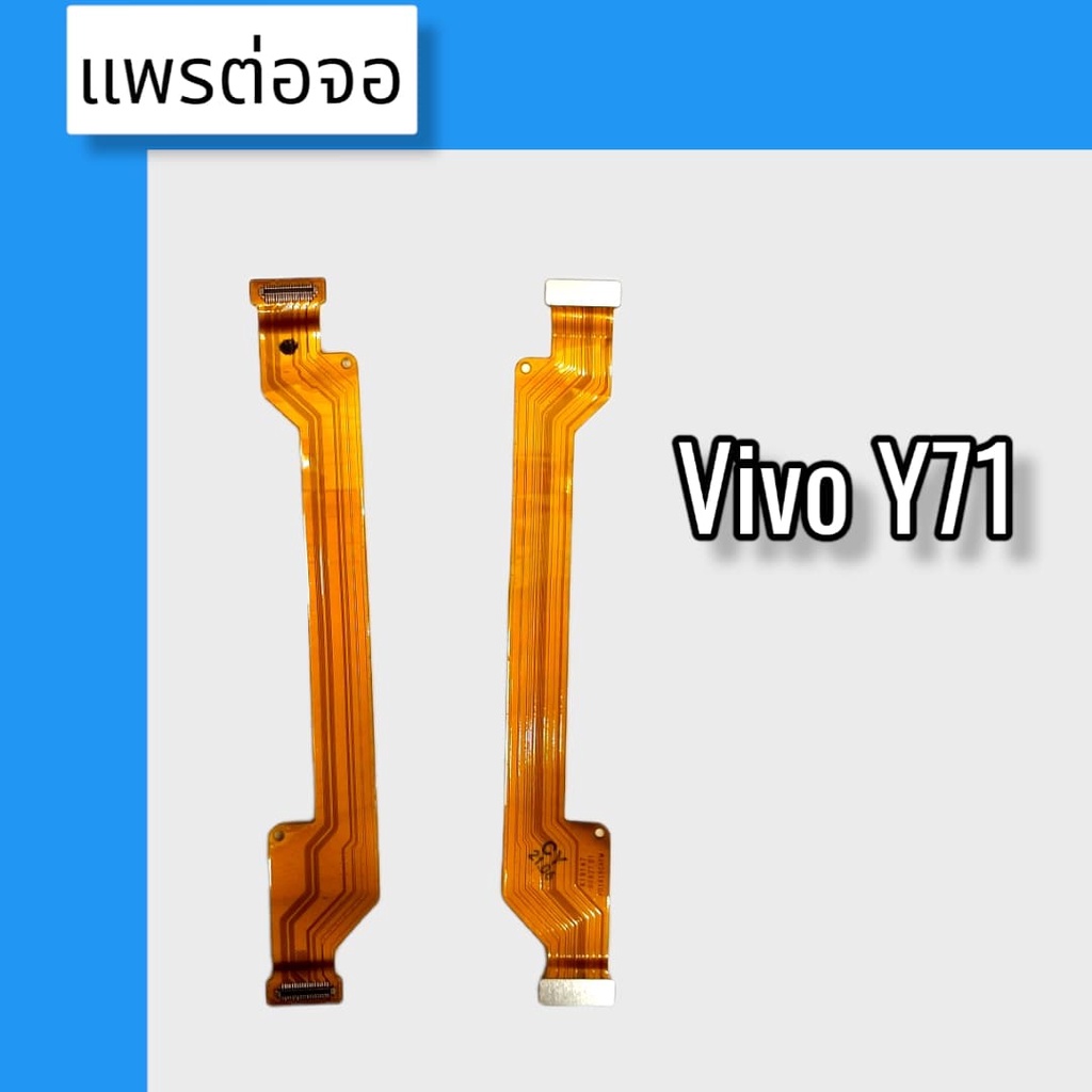 แพรต่อจอ-vivo-y71-แพรต่อจอ-vivo-y71-แพรต่อหน้าจอvivo-y71-แพรต่อจอ-vivo-y71สินค้าพร้อมส่ง