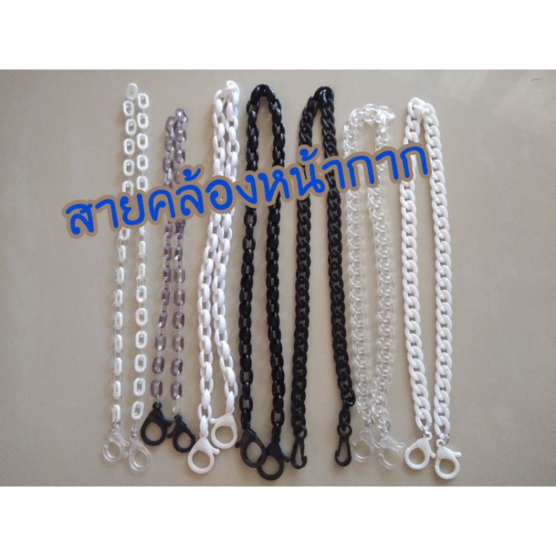 สายคล้องหน้ากาก-สายคล้องแมส-ลายโซ่เส้นละ29บาท