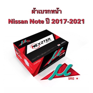 ผ้าเบรกหน้า Nexzter Mu Spec สำหรับรถ Nissan Note  ปี 2017-2021  &lt;ส่งฟรี มีของพร้อมส่ง&gt;