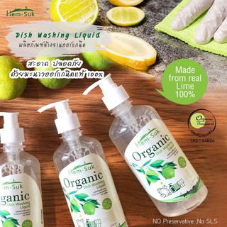 🍃 ผลิตภัณฑ์ล้างจาน จากมะนาวออร์แกนิคแท้ 100% 🍋🍋🍋 🍃 Hem-Suk 🍃 • Organic_Dish Washing Liquid (420ml.)