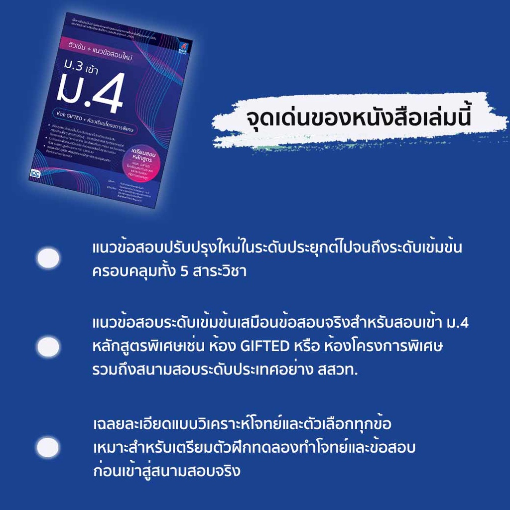 หนังสือสอบเข้าม-4-ปี64-เตรียมสอบ-ม-3-เข้า-ม-4-สรุปเข้ม-แนวข้อสอบ