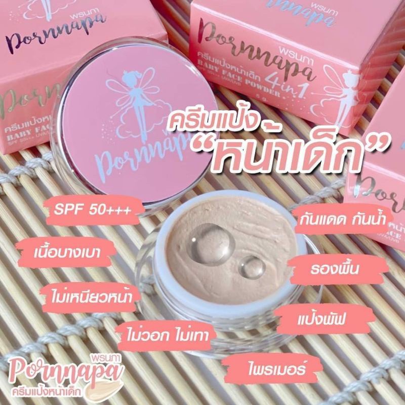 ครีมแป้งหน้าเด็กพรนภา-4in1-baby-face-powder-pornnapa-5g