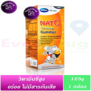 MEGA We Care Nat C Yummy Gummyz 125 g ( 1 กล่อง) 25ห่อ ห่อละ 2 ชิ้น กัมมี่ วุ้นเจลาตินสำเร็จรูป ผสมวิตามินซี