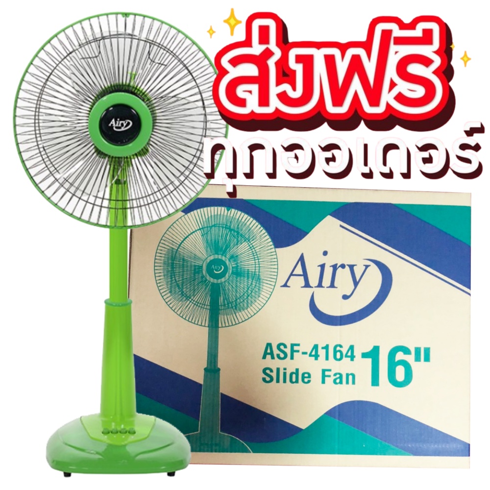 การันตี-ร้านนี้ของแท้แน่นอน-พัดลมสไลด์-16-นิ้ว-airy-สีเขียว-คุ้มมากๆ