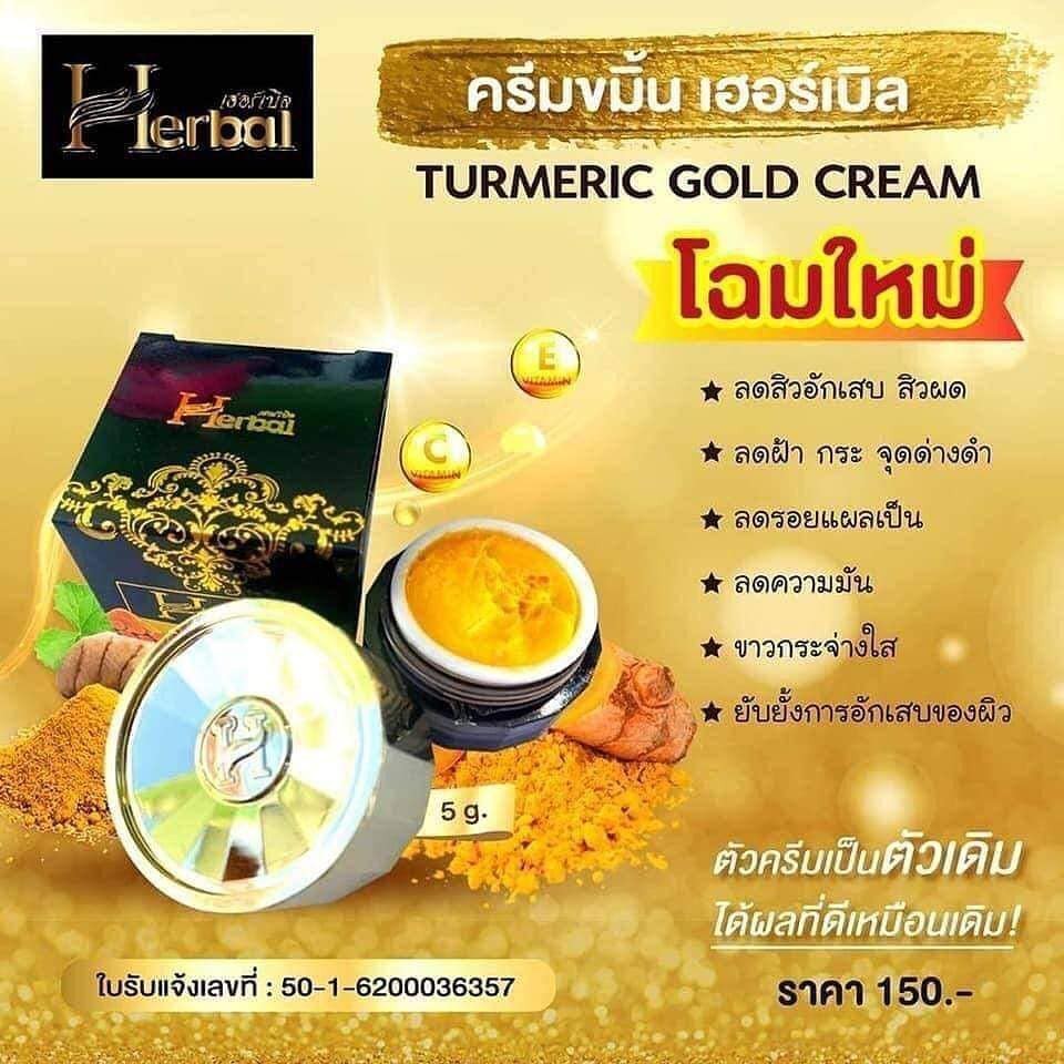 ครีมขมิ้นเฮิร์บแพคเก็จใหม่-ครีมสมุนไพร-herb-ขมิ้นเกรดa-สกัดจากธรรมชาติ