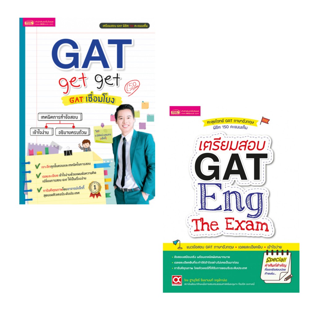 เตรียมสอบ-gat-eng-the-exam-ตะลุยโจทย์-gat-ภาษาอังกฤษ-โดย-ฐานุวัชร์-รินนานนท์-ครูพี่ทาม์ย-mis