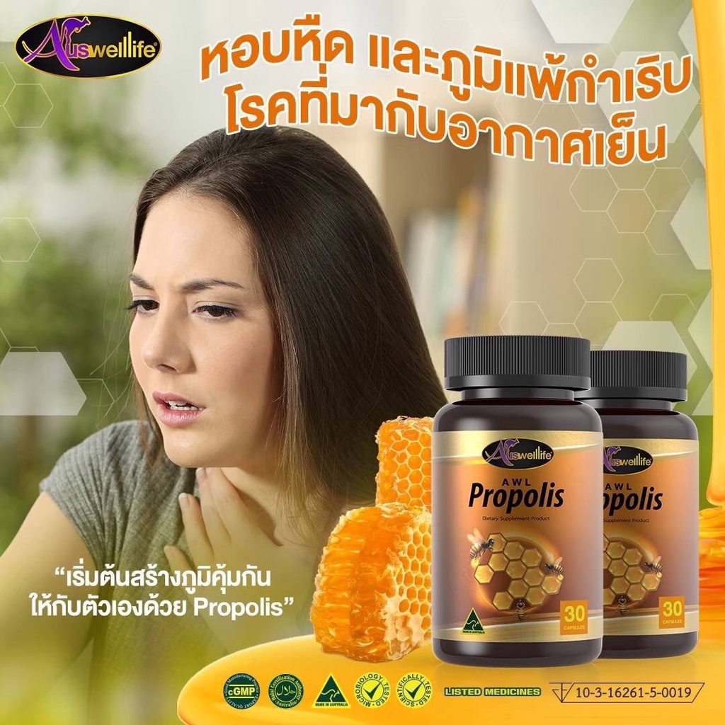 โปรโมชั่น-2-ฟรี-1-awl-propolis-30-แคปซูล-ราคาเพียง-1-050-บาท