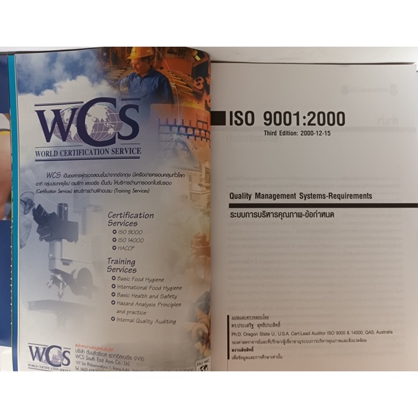 directory-of-iso-certified-companies-in-thailand-ทำเนียบผู้ได้รับการรับรองมาตรฐานสากล-ปี-2000