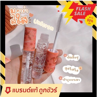 สินค้า Kiss beauty มาสคาร่าใส มาสคาร่ายูนิคอน Unicron(1ชิ้น)