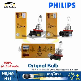 Philips Original Car Bulb H8 H9 H11 12V เดิมที่มีคุณภาพสูงไฟตัดหมอกไฟหน้าฮาโลเจนรถยนต์(1 หลอด)