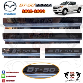 ชายบันได MAZDA BT-50 2012-2019