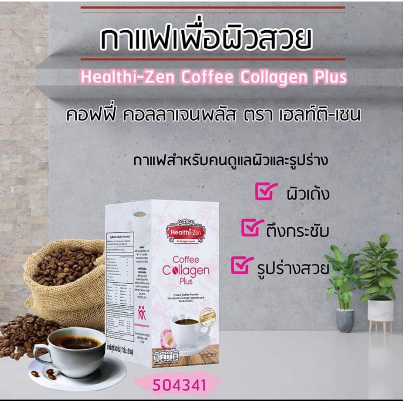 คังเซนกาแฟคอลลาเจน20ซอง-กล่อง