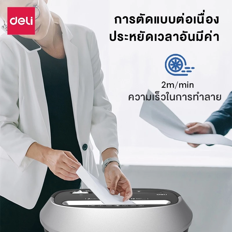 Deli เครื่องทำลายเอกสาร 20 ลิตร เครื่องย่อยกระดาษ ทำลายกระดาษ ขนาด A4 5/10 แผ่น อุปกรณ์สำนักงาน Paper Shredder รุ่น E9948 E9945 E9947