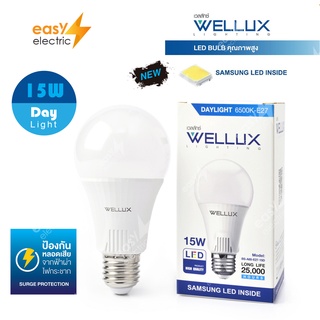 WELLUX หลอดไฟชิปซัมซุง 15W คุณภาพสูง อายุการใช้งานยาวนาน CHIP SUMSUNG LED BULB ขั้วE27