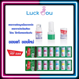 สินค้า [ยกโหล] ยาดมโป๊ยเซียน หลอดละ 1.7 มล. แบบ 12 หลอด คละสี