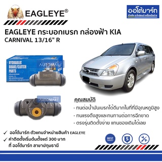 EAGLEYE กระบอกเบรก KIA CARNIVAL 13/16" R กล่องฟ้า จำนวน 1 ชิ้น