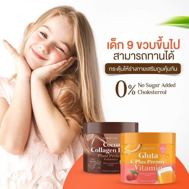 larrita-gluta-c-plus-premix-vitamin-cocoa-collagen-plus-วิตามินผิวปรางทิพย์-เดอะวอยซ์