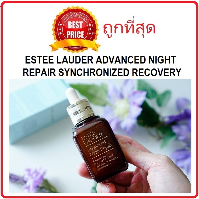 แบ่งขายเซรั่มในตำนาน ESTEE LAUDER ADVANCED NIGHT REPAIR SYNCHRONIZED ...