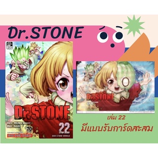 Dr.STONE เล่ม 22-25แถมโปสการ์ด💝