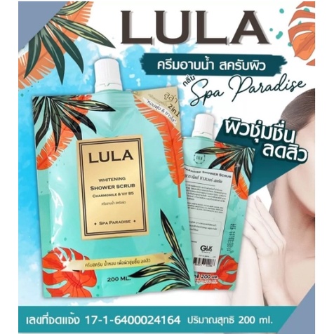 พร้อมส่ง-lula-whitening-shower-scrub-ลูล่า-ไวท์เทนนิ่ง-ชาวเวอร์-สครับ-ครีมอาบน้ำ-บรรจุ-200-มล