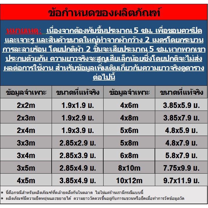 ผ้าใบ-ผ้ากันแดดกันฝน-ผ้าใบกันสาด-ผ้าเต้นกันฝน-ผ้าใบใสกันฝน-กันแดดกันน้ำ-ขนาด-2x2-2x3-2x4-3x3-3x4-3x5-4x5-เมตร