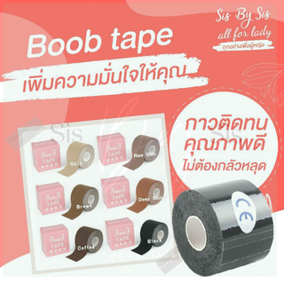 ภาพขนาดย่อของสินค้าพร้อมส่งจากไทย Boob tape เทปแปะนม กันเหงื่อ+น้ำ คุณภาพดี มีให้เลือก 6 สี จัดทรงนม
