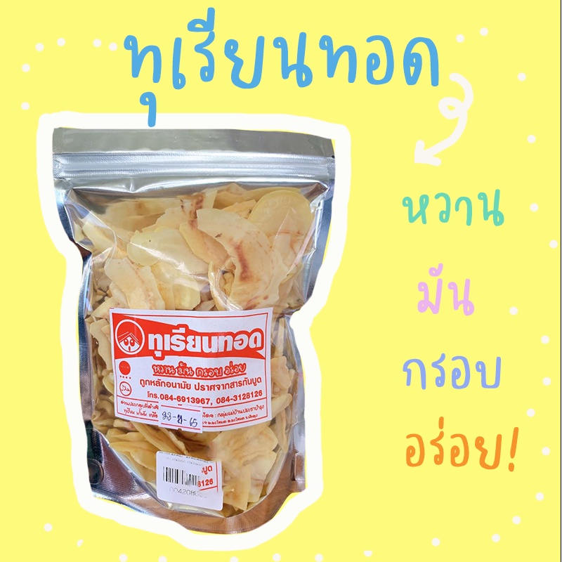 ทุเรียนทอด-ทุเรียนใต้-หวาน-กรอบ-มัน-อร่อย