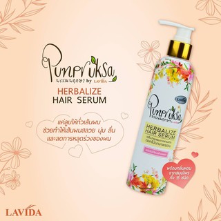 ลาวีด้า พรรณพฤกษา เฮอเบิลไลฟ์ แฮร์ เซรั่ม Lavida Punpruksa Herbalize Hair Serum 250 ml.ขวดปั้ม